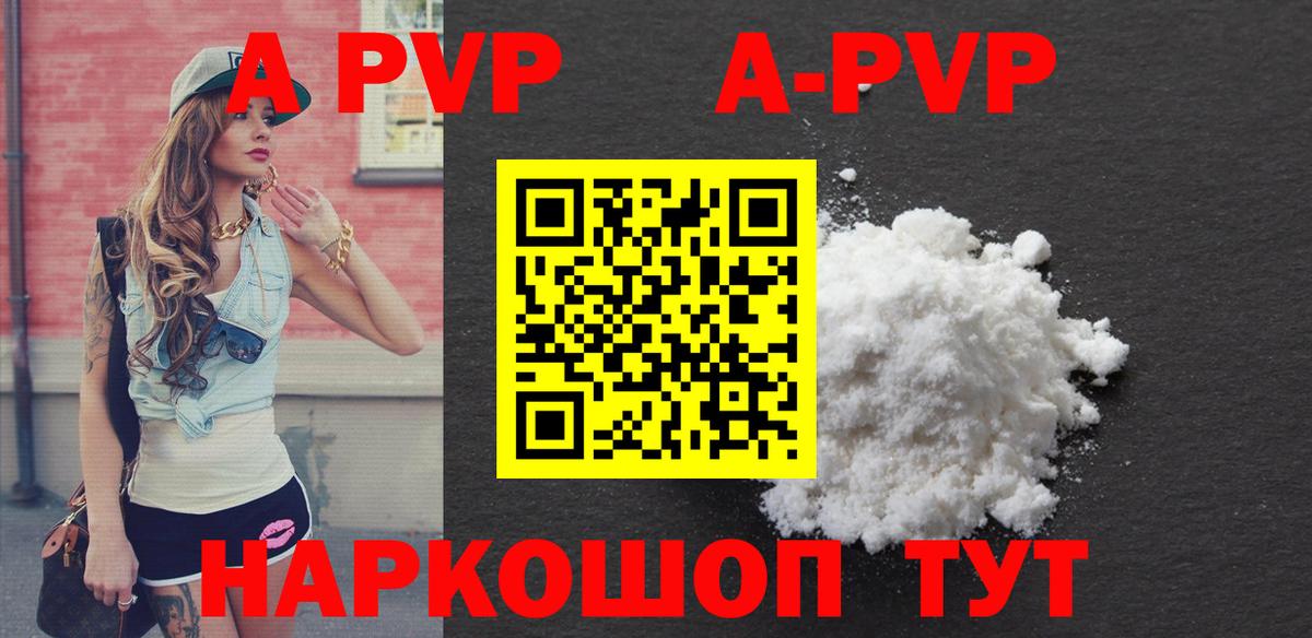 A-PVP мука  Вход с VPN  Грозный  A-PVP VHQ 