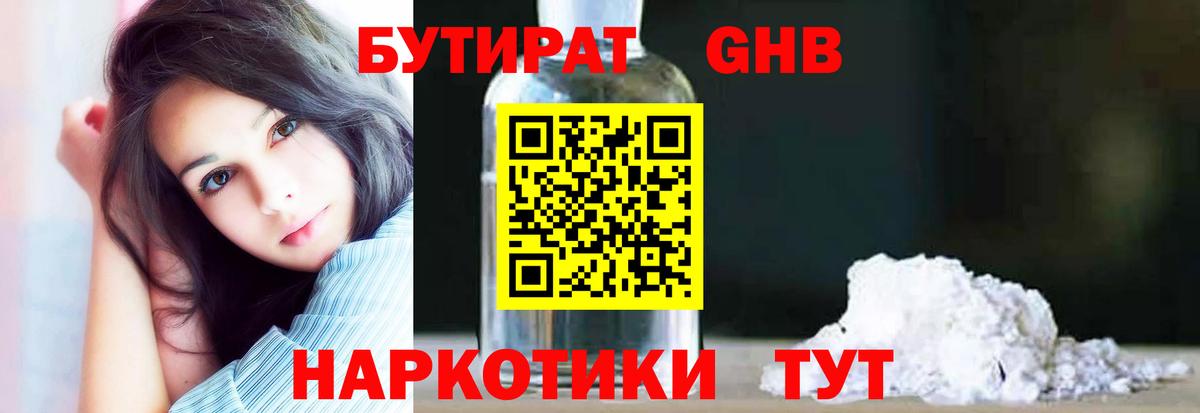 Бутират  Бутират оксибутират  Вход с VPN  Грозный 