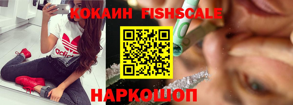 Cocaine FishScale Грозный