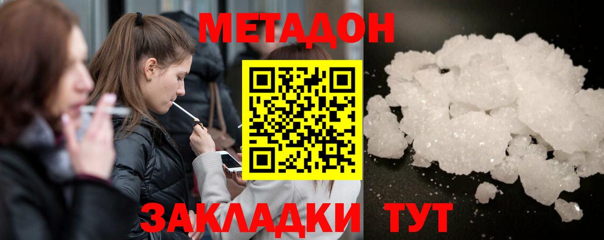 МЕТАДОН methadone  Вход с VPN  Грозный 